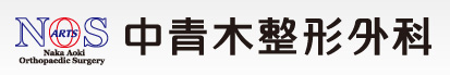 埼玉県川口市 中青木整形外科